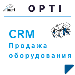 CRM Продажа оборудования